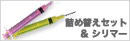 �l�ߑւ��Z�b�g & �V���}�[