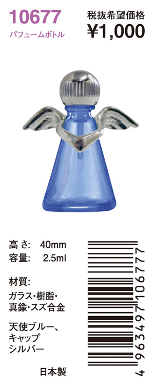 パフュームボトル  ペンダント【株式会社ヤマダアトマイザー】 香水容器メーカー