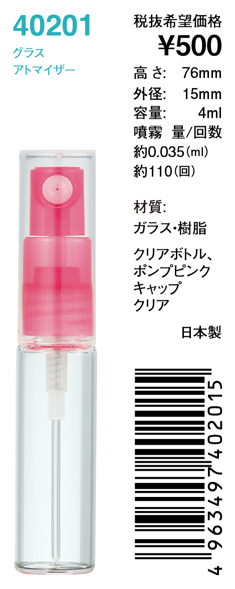 グラスアトマイザー【株式会社ヤマダアトマイザー】 香水容器メーカー