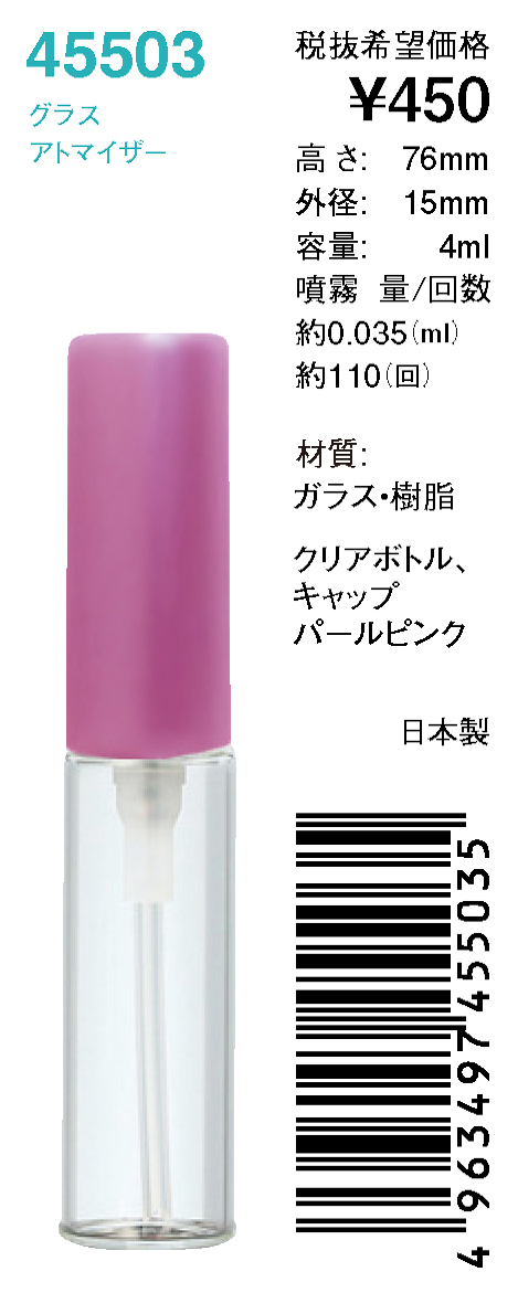 グラスアトマイザー【株式会社ヤマダアトマイザー】 香水容器メーカー