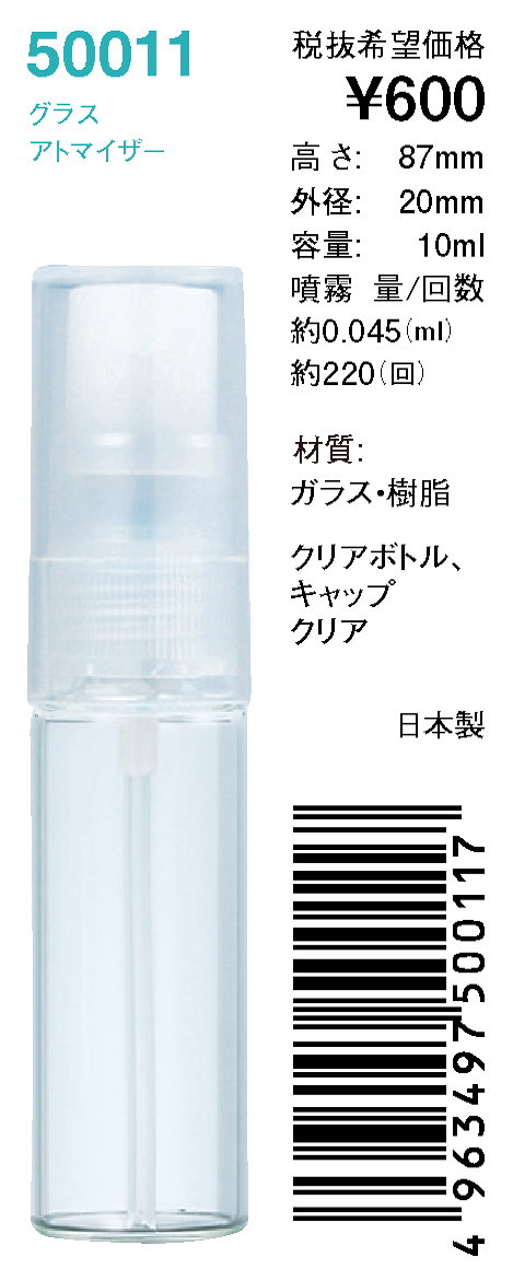 グラスアトマイザー【株式会社ヤマダアトマイザー】 香水容器メーカー